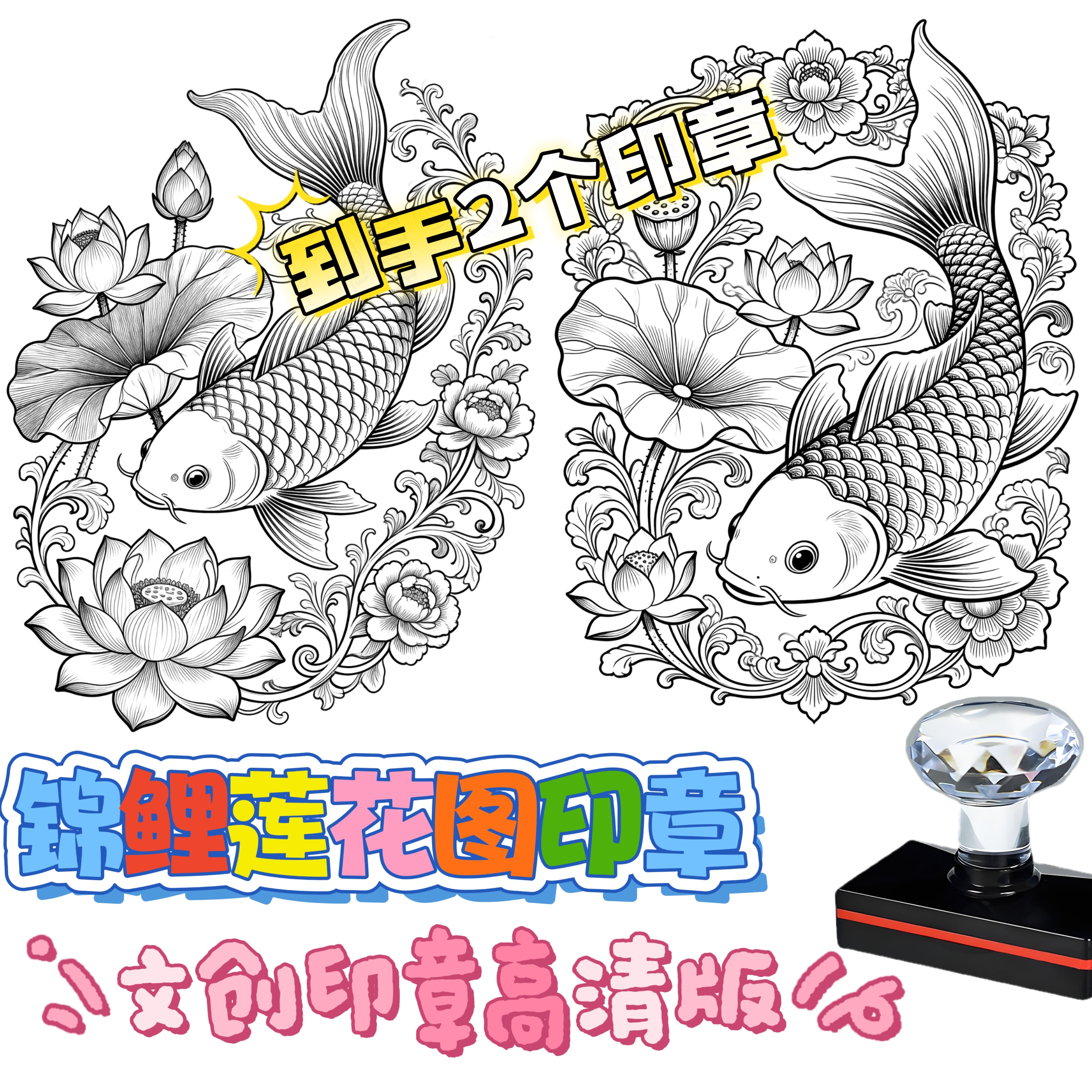 鲤鱼莲花印章国书画景点盖学校装饰刻章发图案定制团建光敏万次章