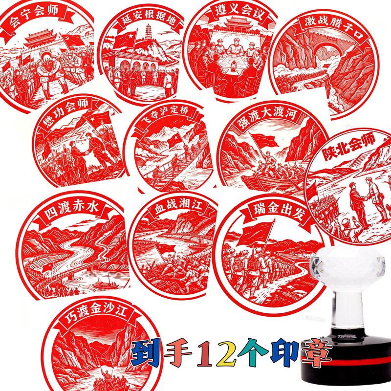 Complete Set of 12 Stamps Commemorating Historical Events of the Long March, Including Commemorative Stamps for the Red Cultural Education Movement That Left from Ruijin