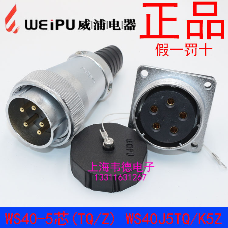 WEIPU WEIPU Large Current Air Plug Socket WS40-5 Core 9 Core 15 Core 26 Core 31 Core TQZ
