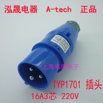 Hongsheng A-tech industrial plug aviation plug for stage lighting 16A3 core 2P E TYP1701