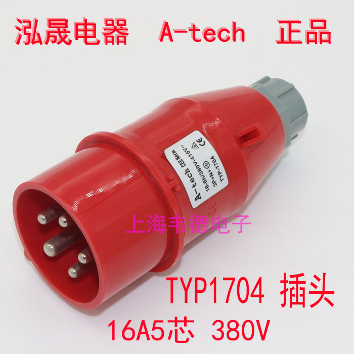 Hongsheng A-tech industrial plug socket Aviation plug 16A5 core 380V 3P E TYP1704