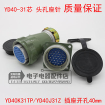 Aviation plug socket YD40K5TP YD40K26 YD40K31TP YD40-5 core 26 core 31 core