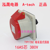 Hongsheng Industrial Plug A-tech Concealed Straight Socket 16A5 Core 380V TYP1722 TYP1728Z