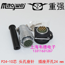 Chongqiang Maojwei aviation plug socket P24-9 core 10 core 12 core 15 core 17 core 19 core AB