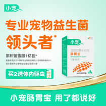 Little pet dog probiotics pet gastrointestinal treasure Teddy puppies cat vomiting diarrhea stomach special conditioning stomach