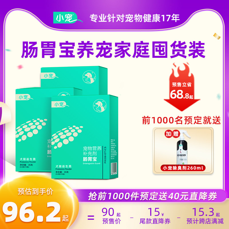 (Double 11 Pre-sale) Small Pet Stomach Treasure*3 Boxes of Pet Probiotic Powder Dog Diarrhea Conditioning Stomach Digestion