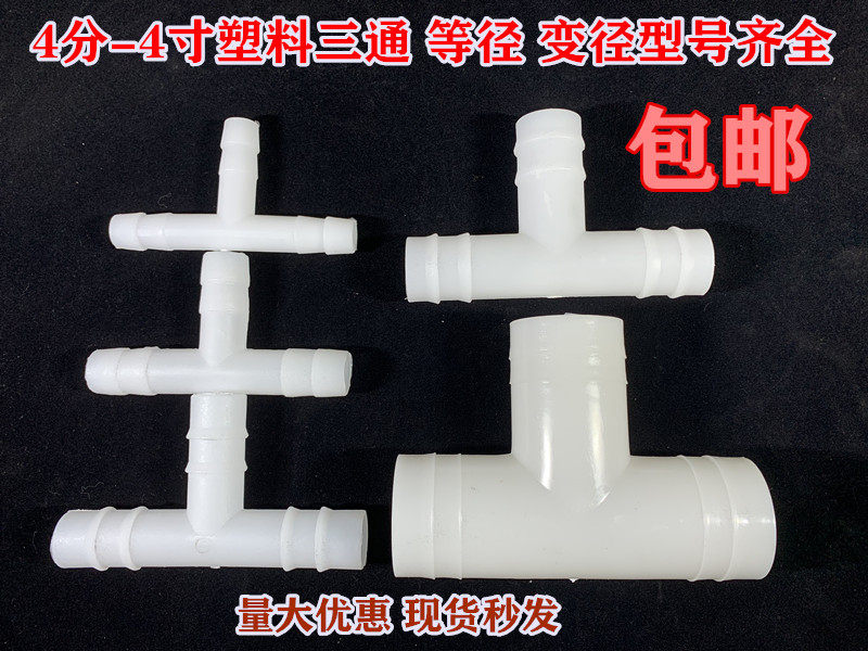 2 inch 2 5 inch 3 inch 3 - way plastic Agricultural water belt accessories Drip irrigation belt microspray belt head joint