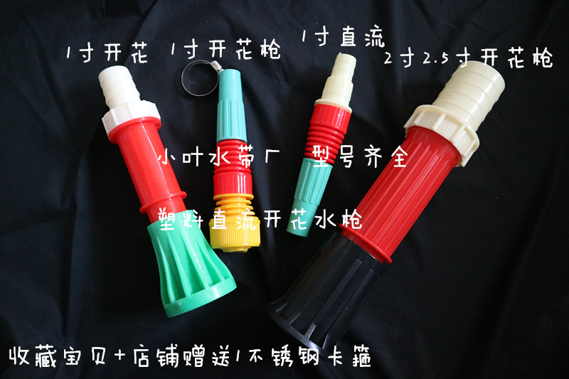 Plastic flowering gun Irrigation nozzle 1 inch 2 inch 2 5 inch adjustable atomized DC water belt watering garden