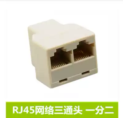 Network three-way head Computer network cable extension cable one point two network cable extension interface RJ45 adapter head to two