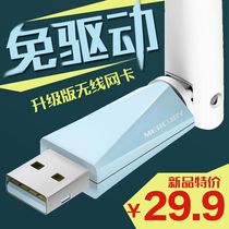 Mercury drive-free edition wireless network card wifi receiver Desktop notebook networking MW150UH portable wifi