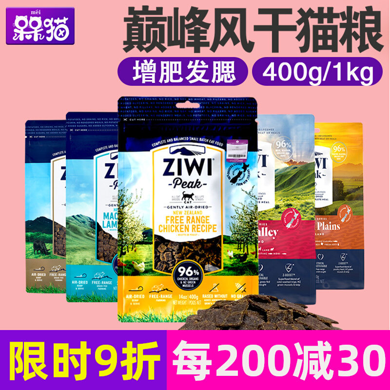 New Zealand Ziwi Peak Air-Dried Cat Food Fresh Meat Dried Cat Main Food 400G 1KG