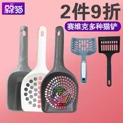 Belgian imported SAVIC sevik fine hole large round hole long handle thick hole thick hole cat litter shovel plastic cat shovel