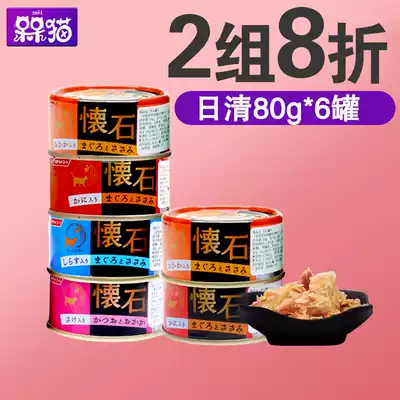 Nisshikai stone cat imported white meat canned tuna snacks cat wet food 80g * 6 Cans