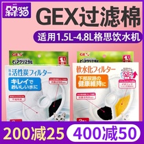gex Gerth cat drinking device activated carbon filter cotton dog water dispenser ion filter replacement filter 2 box