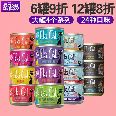 Tiki No Valley staple food cat jar 156g 170g your good friend barbecue Hawaiian Night series