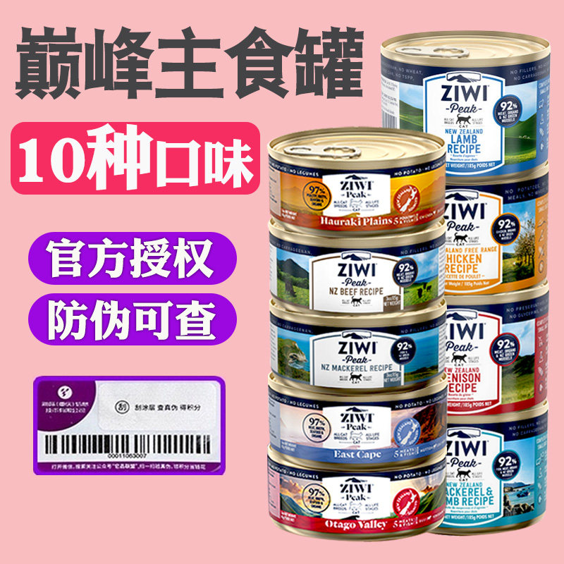 New Zealand ziwi nourishing peak staple cat canned into kittens grainless staple beef cat canned 85G 185G