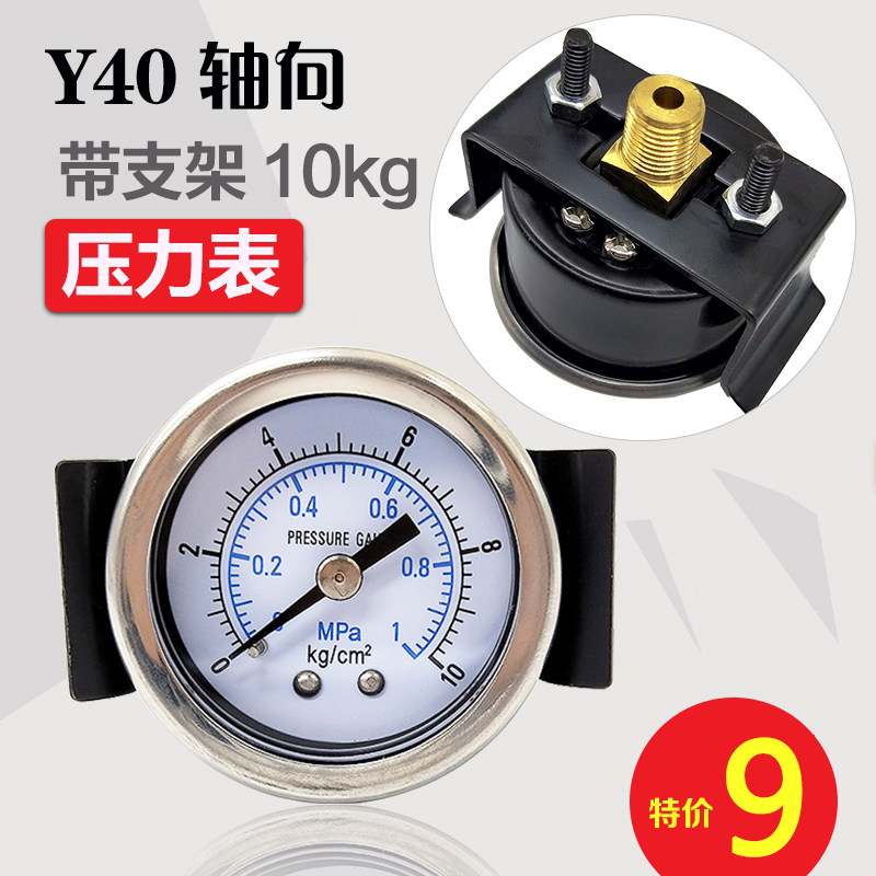Promotion Y40 with bracket pressure gauge Y40ZV axial 10KG 1MPA panel wrapping edge pneumatic pressure regulating valve press gauge-Taobao