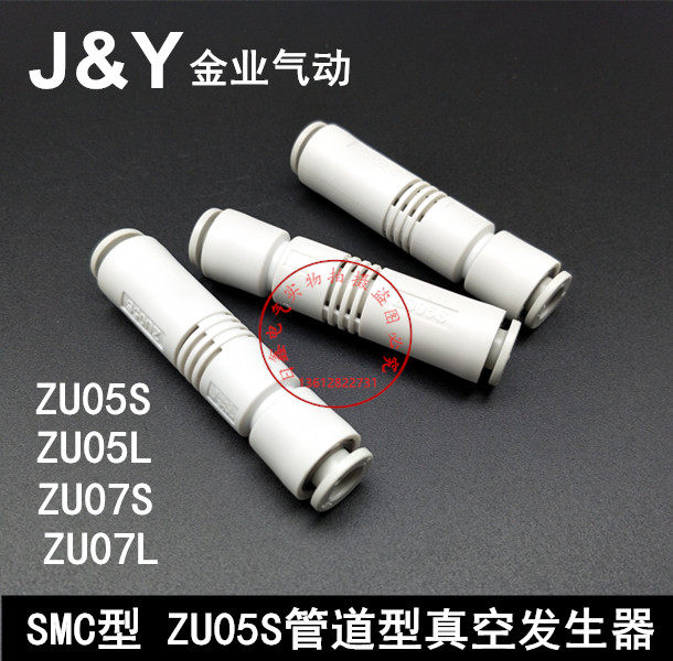 SMC type Jinye pipeline vacuum generator negative pressure ZU05S ZU07S ZU05L ZU07L