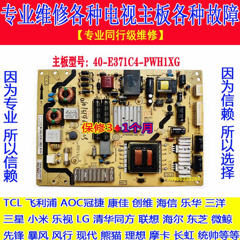Repair the original L42E4350 power board 40-E371C4-PWH1XG PWG1XG 08-PE371C4-PW2