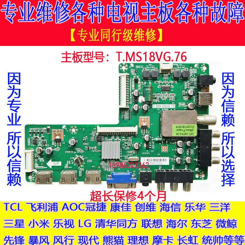 Professional maintenance of original Crown Jie LE42A3320 80 motherboard T MS18VG 76 T MS18VG 81C