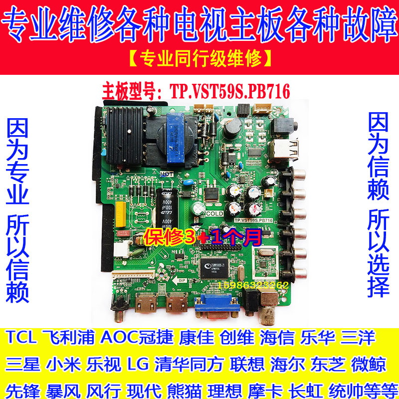 Repair LCD three-in-one universal motherboard universal TP VST59S PB716 TV 66V-94V45W motherboard