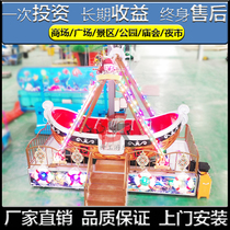 Outdoor large-scale facilities scenic spots parks temple fairs squares electronic toys childrens mini pirate ship amusement equipment manufacturers