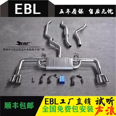 EBL Roewe RX5 modified middle and tail exhaust valve intelligent control low and thick sports car sound