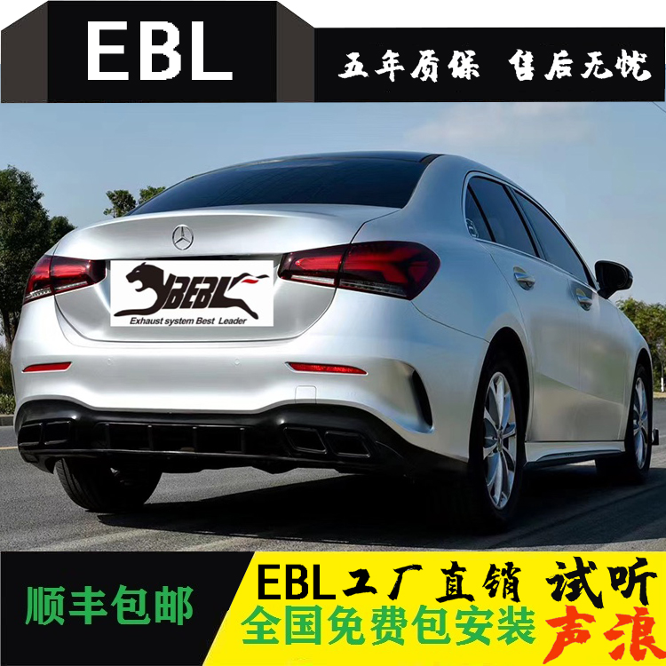 EBL is suitable for Mercedes-Benz A200L A180L modified A35L tail lip A45 valve exhaust pipe sports car sound