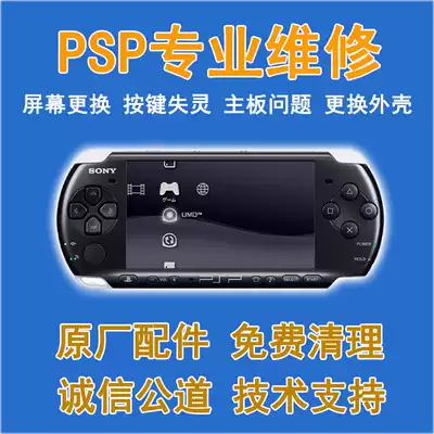 Repair PSP3000 game console psp2000 repair switch screen button PSP motherboard repair change Shell PSP brush machine