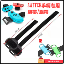 Switch Fitness Ring Big Adventure NS Game Boxing and Dance Legs with Legs Strap wrist wrist