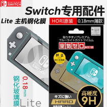 HORI Switch lite screen tempered glass film NS lite protective film NS lite accessories