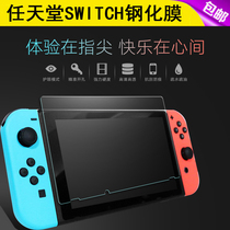 Good value Nintendo Switch Tempered Film HD Fingerprint NS Film Explosion-proof Anti-Wrestling Screen New NS Accessories