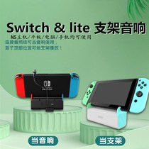 Switch console charger audio bracket NS Lite game console portable speaker base Charger speaker