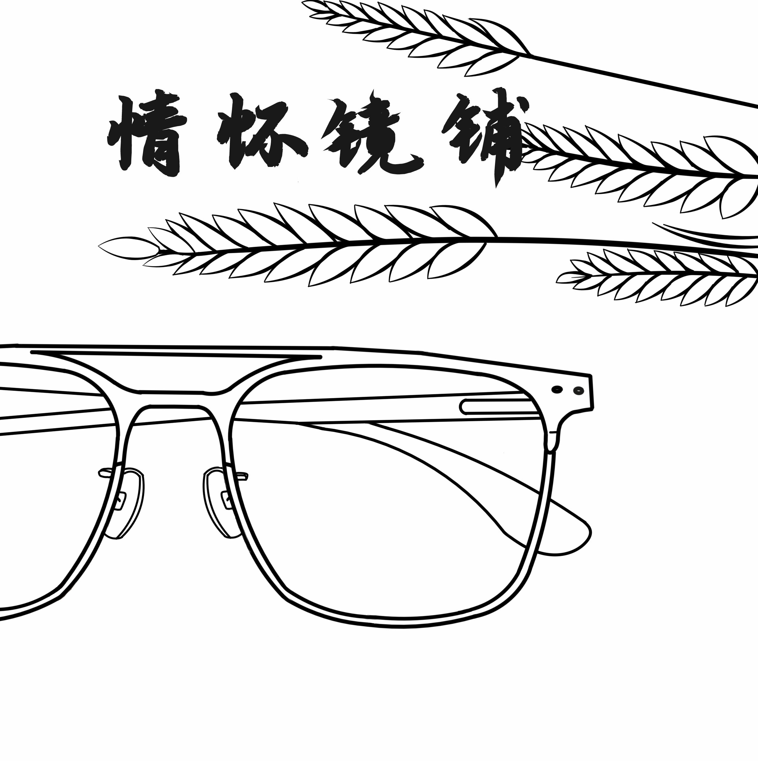 卖情怀的眼镜铺Ⅱ的LOGO