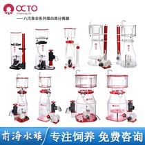 Eight-claw fish seawater sea-cylinder egg sub-protein separator Regal-150170 seawater filter Elite