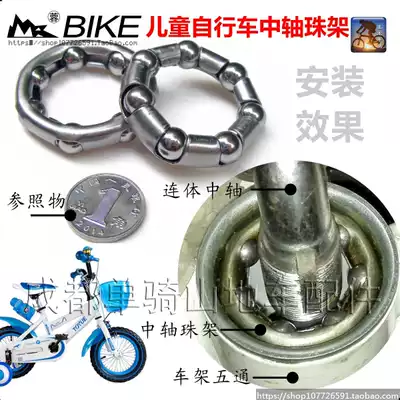 Children's bicycle middle axle bead rack Z-shaped one-piece mid-axle bead rack baby carriage one-piece middle axle ball rack bearing bead rack