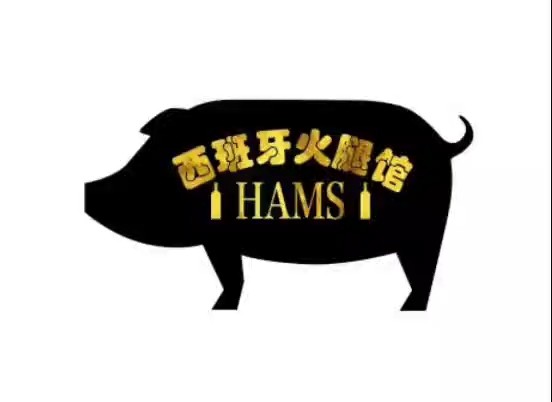 西班牙火腿大集合的LOGO