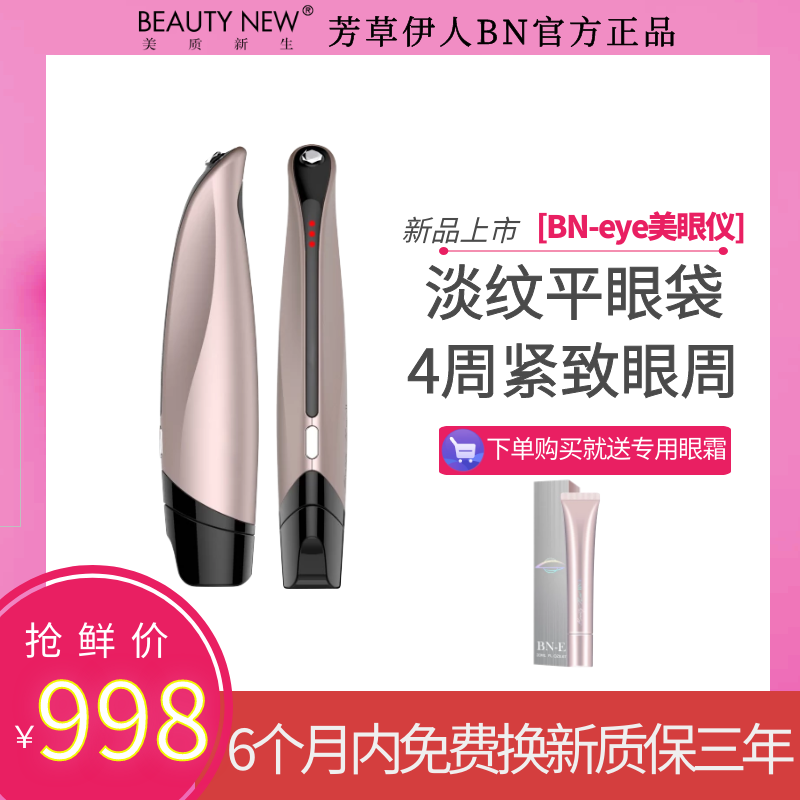 BN RF eye beauty instrument household eye beauty instrument anti-aging instrument to remove eye bags, wrinkles, dark circles, artifact, small sharp knife