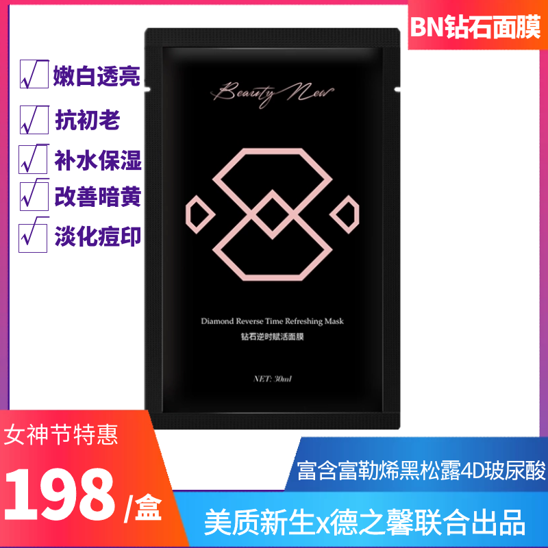 BN Diamond Mask Fullerene Mask Placenta Essence Polypeptide Hydrating Mask Hydrating Firming Official Website