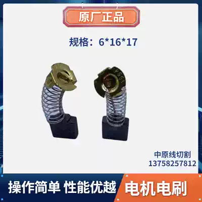 Wire cutting accessories DC motor carbon brush wear-resistant original spring carbon brush high-quality Hangzhou machine tool