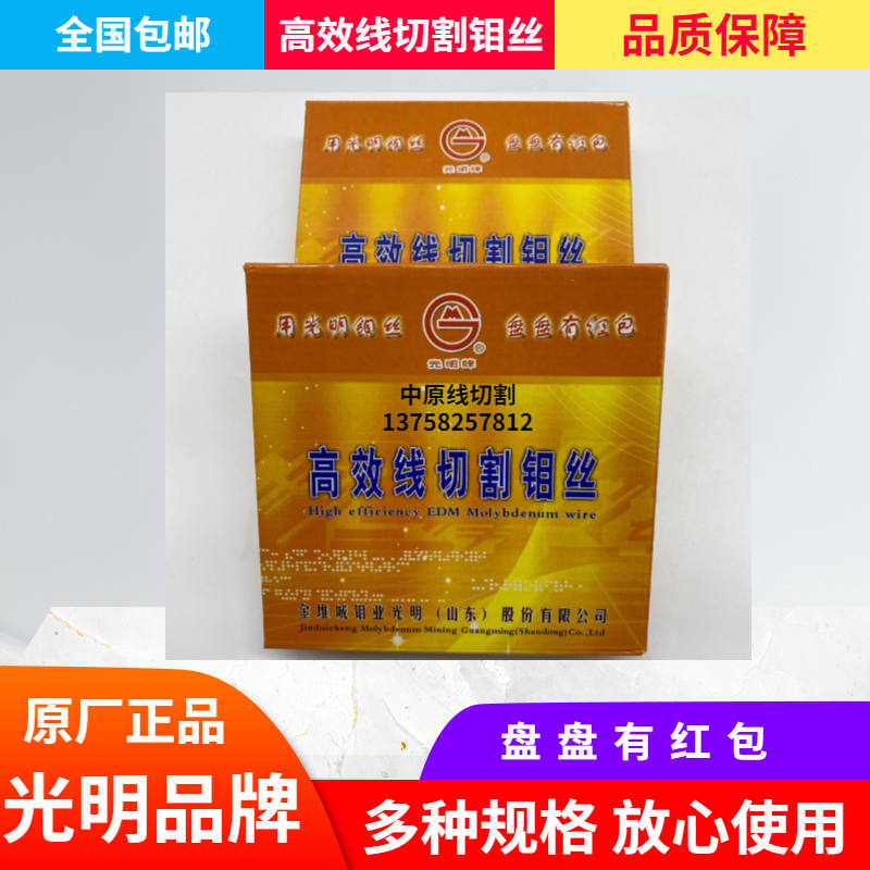 Shandong Guangming molybdenum wire high precision strength excellent wire cutting accessories 182 kilometers high current Zibo