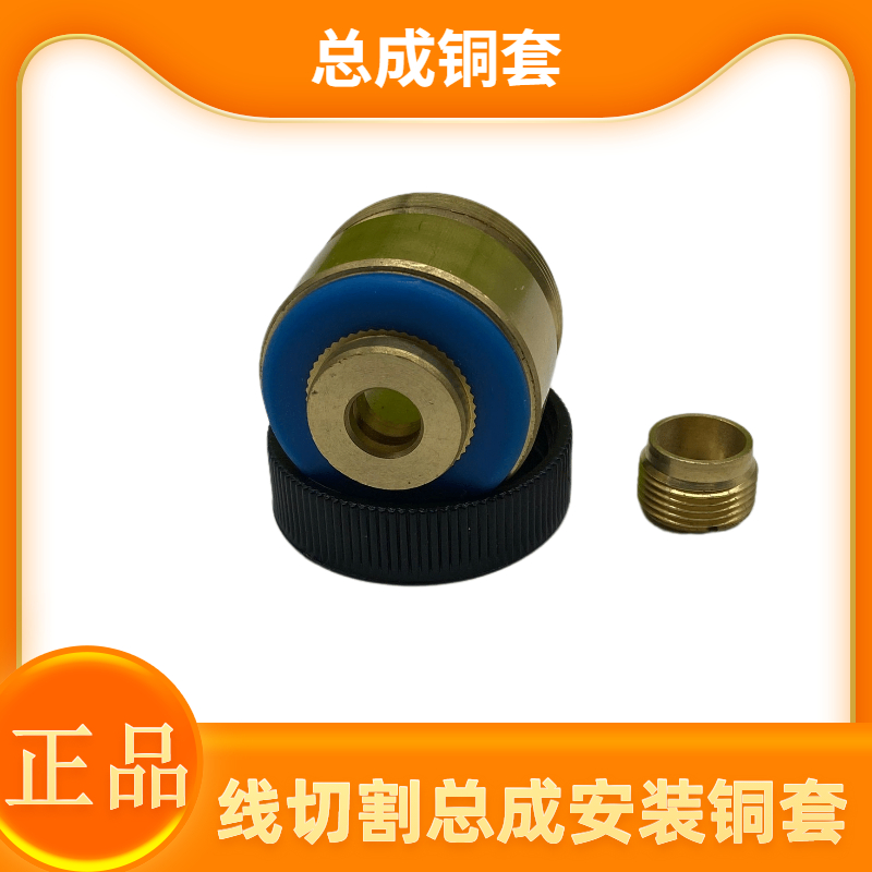Wire cutting fitting guide wheel seat 070 copper sleeve outer diameter 32MM high 28MMg height 30MM high 32MM full copper material