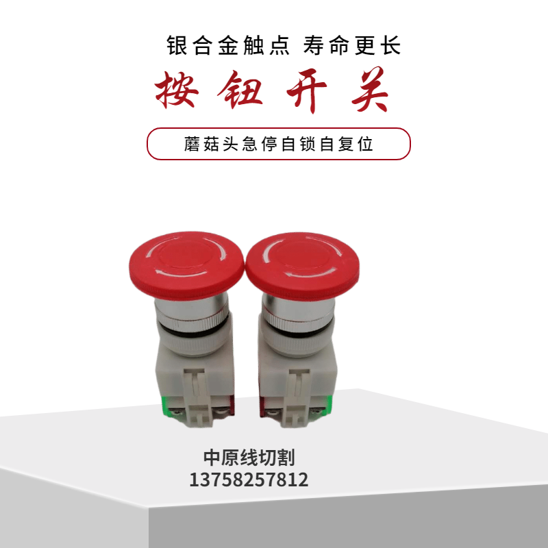 Wire Cutting Accessories Machine Tool Electric Seno Mushroom Switch Emergency Tight Stop Switch Push-to-talk Quality Genuine