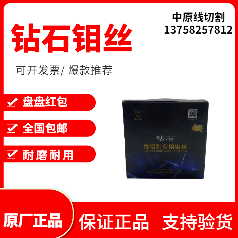 Diamond brand molybdenum wire cutting special zero point 18MM2000 meters Sichuan Chengdu Zigong fast wire molybdenum wire