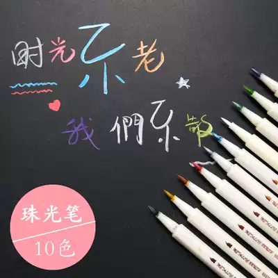 DIY photo album pen metal Pearl pen color soft head brush 10 color paint pen hand account marker pen decoration graffiti