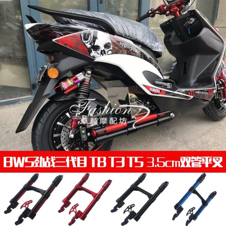 The fourth generation of two - pipe dragon after pinfork BWS Majest T8 T5T3 aluminum alloy adjustable electric motor modification