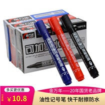 Golden years note pen G0906 express pen oily pen can add ink marker pen large head pen logistics pen 10 support