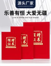 Donation certificate 8k bronzing cover shell set to make a booking donation certificate caring certificate charity inner core inner page