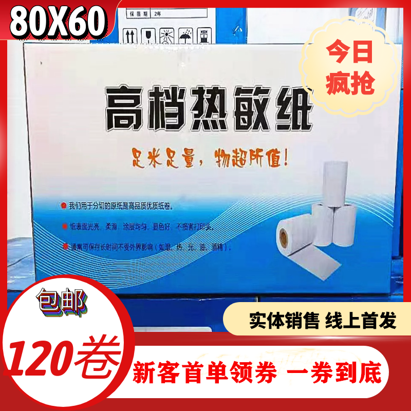 Cash register Thermal copy paper 80x60 Hotel catering cash register paper roll A la carte list Kitchen delivery receipt paper 120 rolls