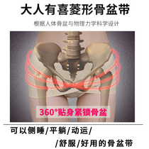 Pelvic repair belt forward tilt correction postpartum abdominal tightening pelvic bone repair belt false hip width correction instrument panel hip tightening artifact